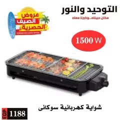 Page 38 in Household Deals at Al Tawheed Welnour Egypt