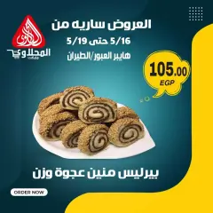 Page 2 in Special promotions at El Mahlawy market Egypt