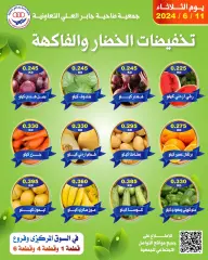 Page 1 in Vegetable and fruit offers at Jaber alali co-op Kuwait
