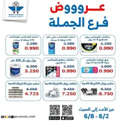 Page 6 in Wholesale Branch Deals at Al Shaab co-op Kuwait