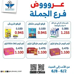 Page 2 in Wholesale Branch Deals at Al Shaab co-op Kuwait