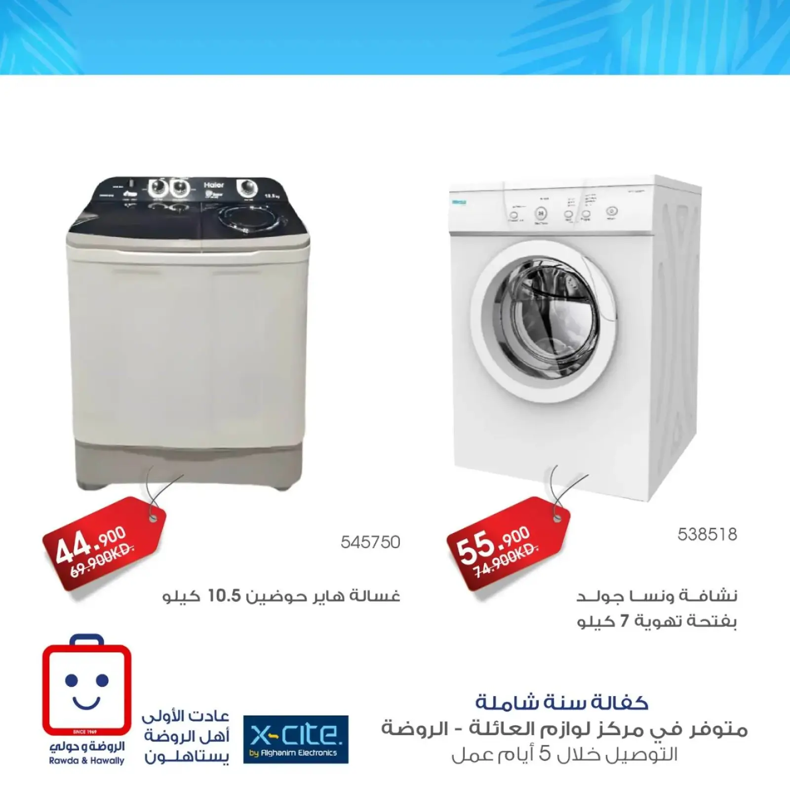 صفحة 10 |عروض الصيف لدي جمعية الروضة وحولي التعاونية الكويت