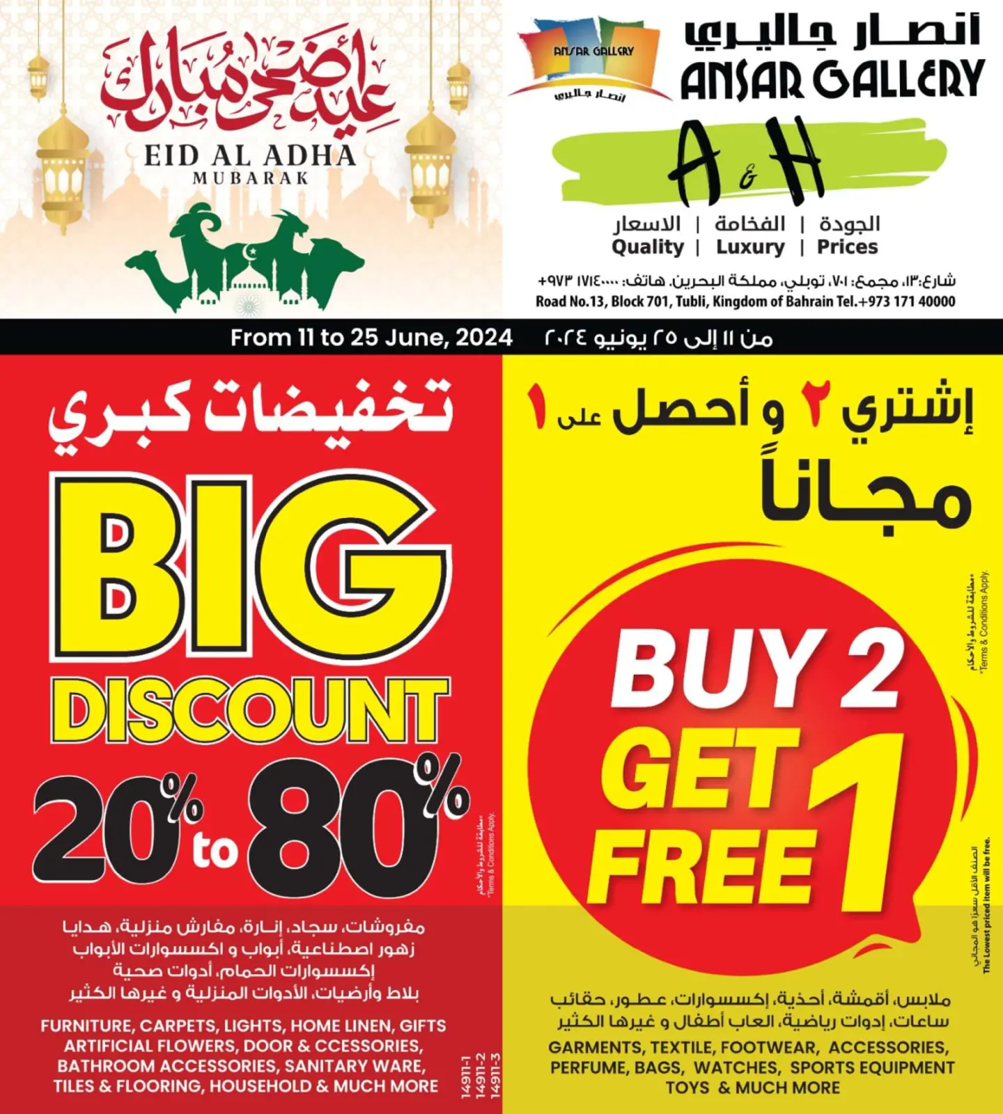 صفحة 1 ضمن عروض عيد الأضحى المبارك في أنصار جاليرى البحرين