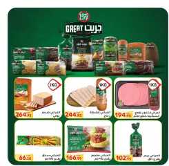 Page 13 in Summer Deals at El Mahlawy market Egypt