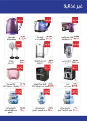 Page 21 in August Offers at Kheir Zaman Egypt