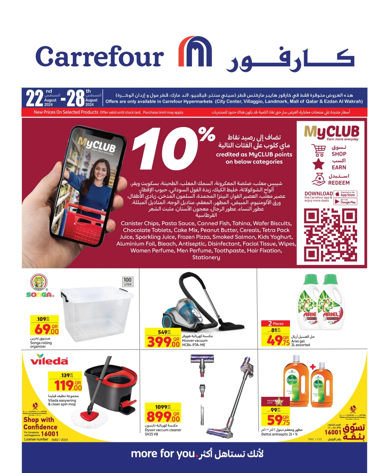 Página 1 en ofertas semanales en Carrefour Katar