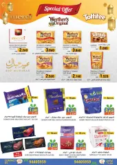صفحة 15 ضمن عروض فرحة العيد في أسواق رامز سلطنة عمان