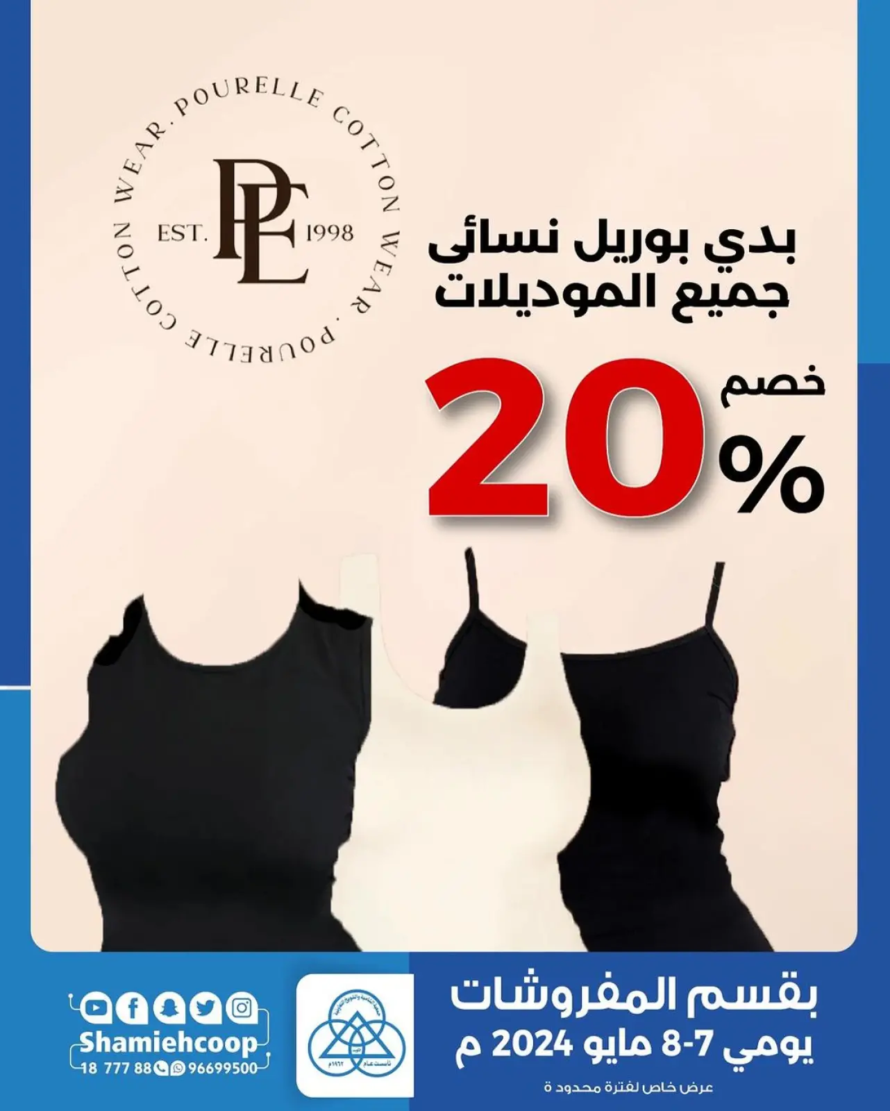 صفحة 4 ضمن عروض التوفير المذهل في جمعية الشامية والشويخ الكويت