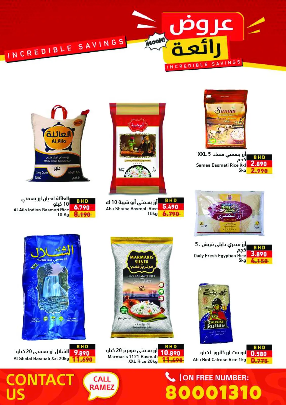 صفحة 11 ضمن عروض رائعة في أسواق رامز البحرين