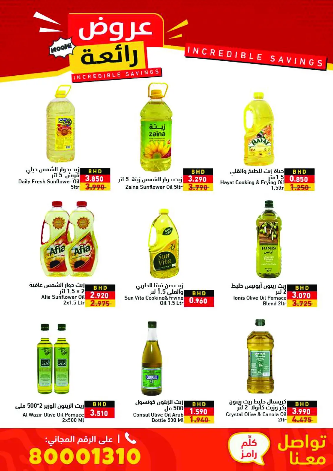 صفحة 12 ضمن عروض رائعة في أسواق رامز البحرين