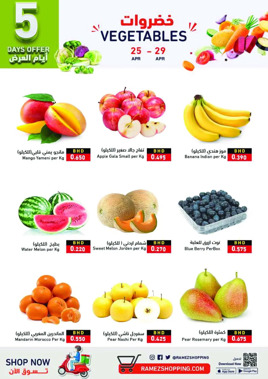 صفحة 3 ضمن عروض رائعة في أسواق رامز البحرين