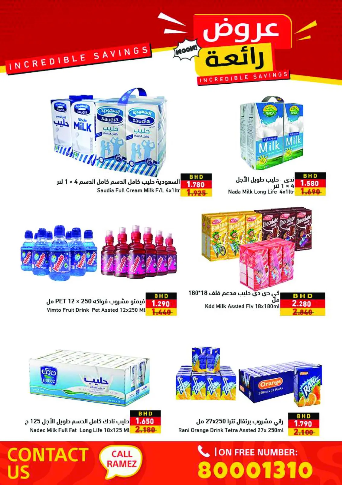 صفحة 29 ضمن عروض رائعة في أسواق رامز البحرين