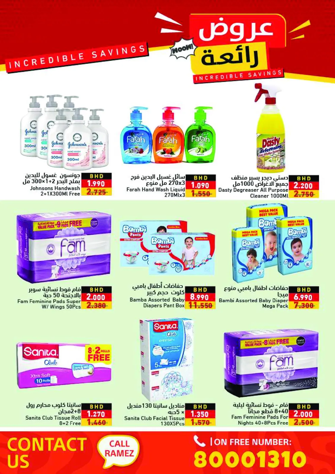 صفحة 45 ضمن عروض رائعة في أسواق رامز البحرين