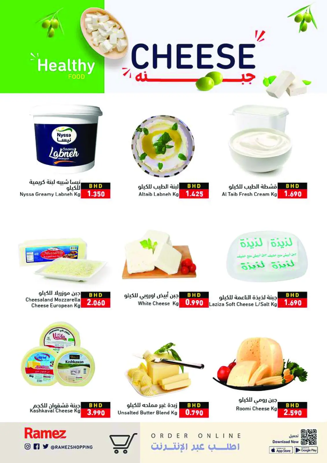 صفحة 6 ضمن عروض رائعة في أسواق رامز البحرين