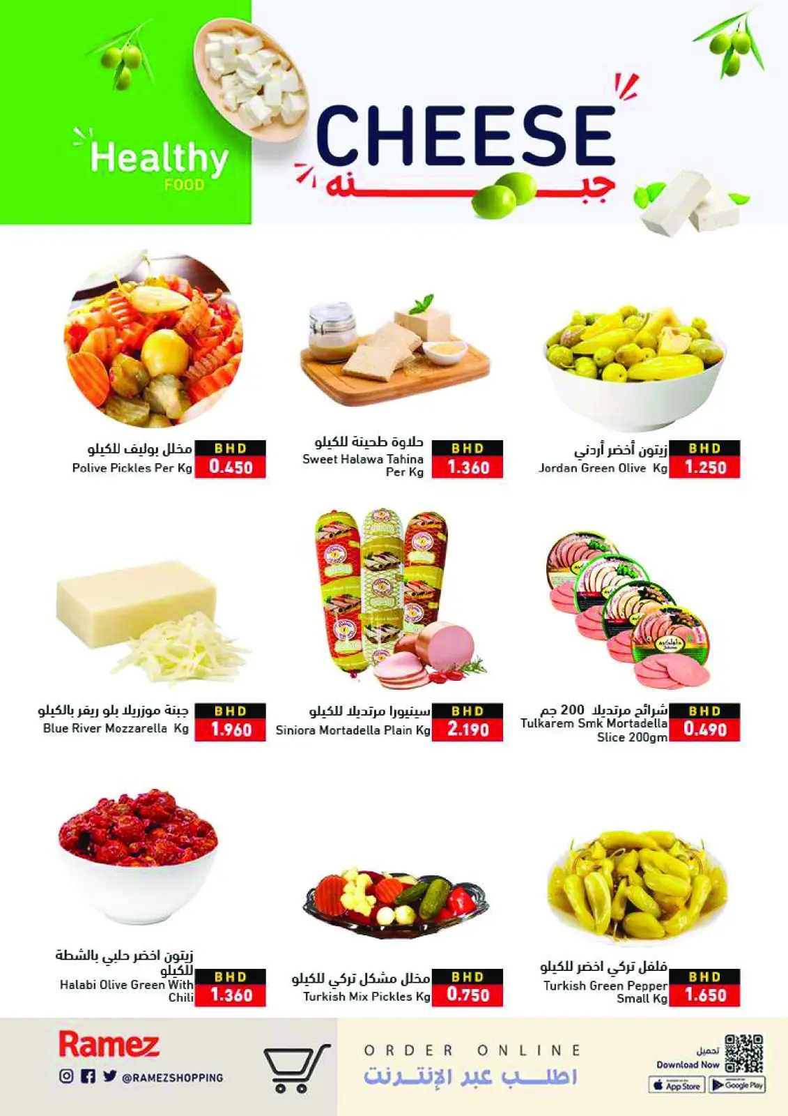 صفحة 7 ضمن عروض رائعة في أسواق رامز البحرين