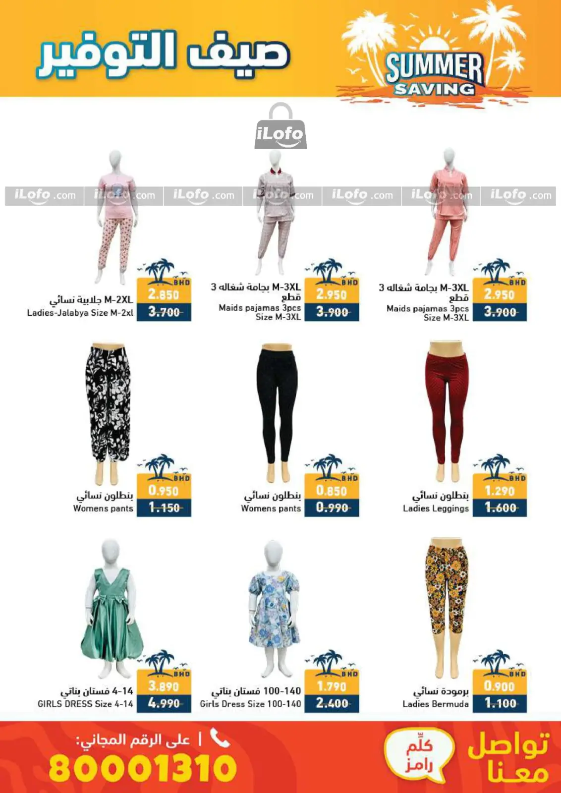 صفحة 37 ضمن عروض صيف التوفير في أسواق رامز البحرين