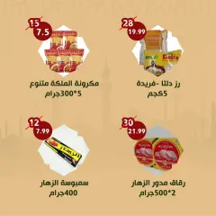 Page 2 in Eid Al Adha offers at Alnahda almasria UAE