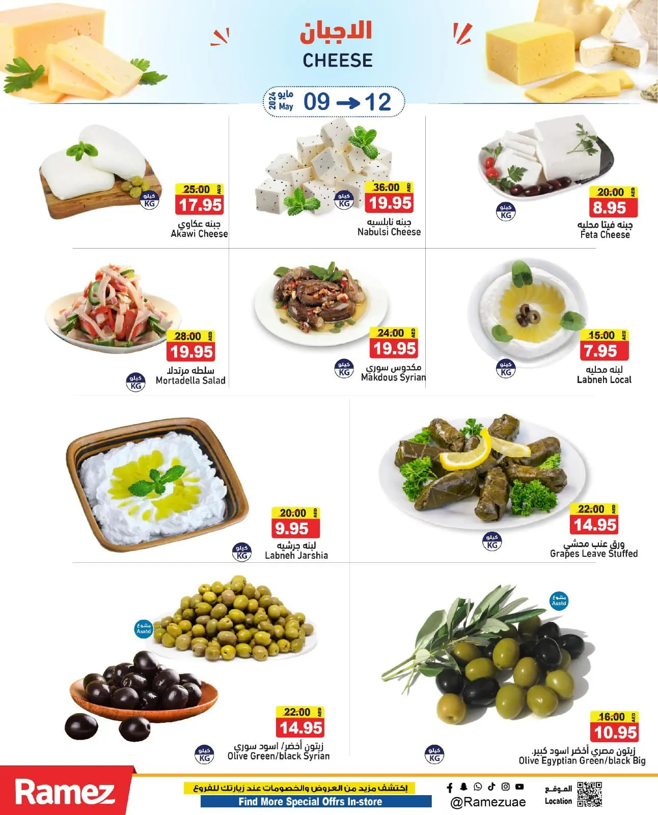 Página 7 en Ofertas de fin de semana en Mercados Ramez Emiratos Árabes Unidos