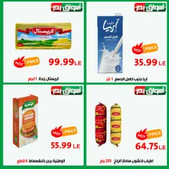 Page 1 in Weekend offers at Aswak Badr Egypt