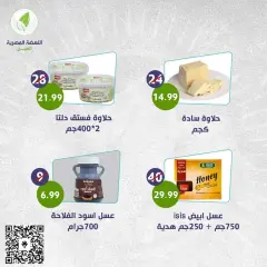 Página 12 en ofertas semanales en Alnahda almasria Emiratos Árabes Unidos