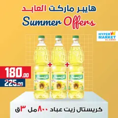 Page 2 in Summer Deals at El abed Egypt