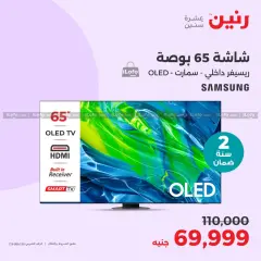 صفحة 6 ضمن عروض شاشات سامسونج في رنين مصر