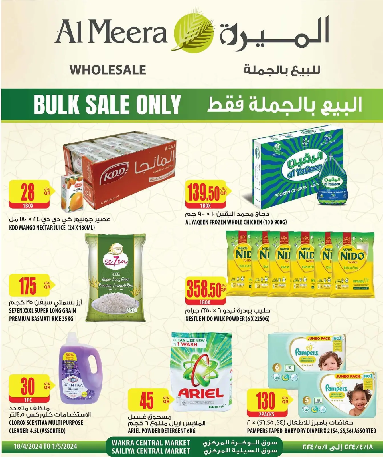 Page 16 in best price at Al Meera Qatar