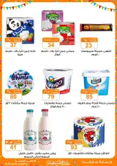 Page 19 in Eid offers at Gomla market Egypt
