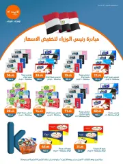 صفحة 5 ضمن عروض مبادرة تخفيض الأسعار في كازيون ماركت مصر