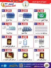 Page 17 in Ahlan Ramadan Deals at Sabahel Nasser co-op Kuwait