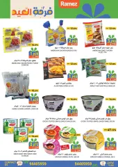 صفحة 6 ضمن عروض فرحة العيد في أسواق رامز سلطنة عمان