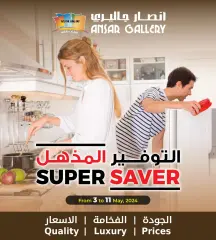 صفحة 1 ضمن التوفير المذهل في أنصار جاليرى البحرين
