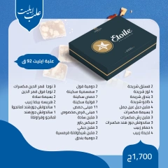 Página 9 en Precios de los dulces Mawlid al-Nabi en Pastelería Etoile Egipto