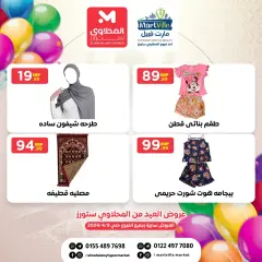 Page 6 in Eid offers at El Mahlawy Stores Egypt