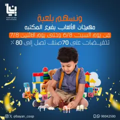 Page 1 in Toys Festival Offers at Bayan co-op Kuwait