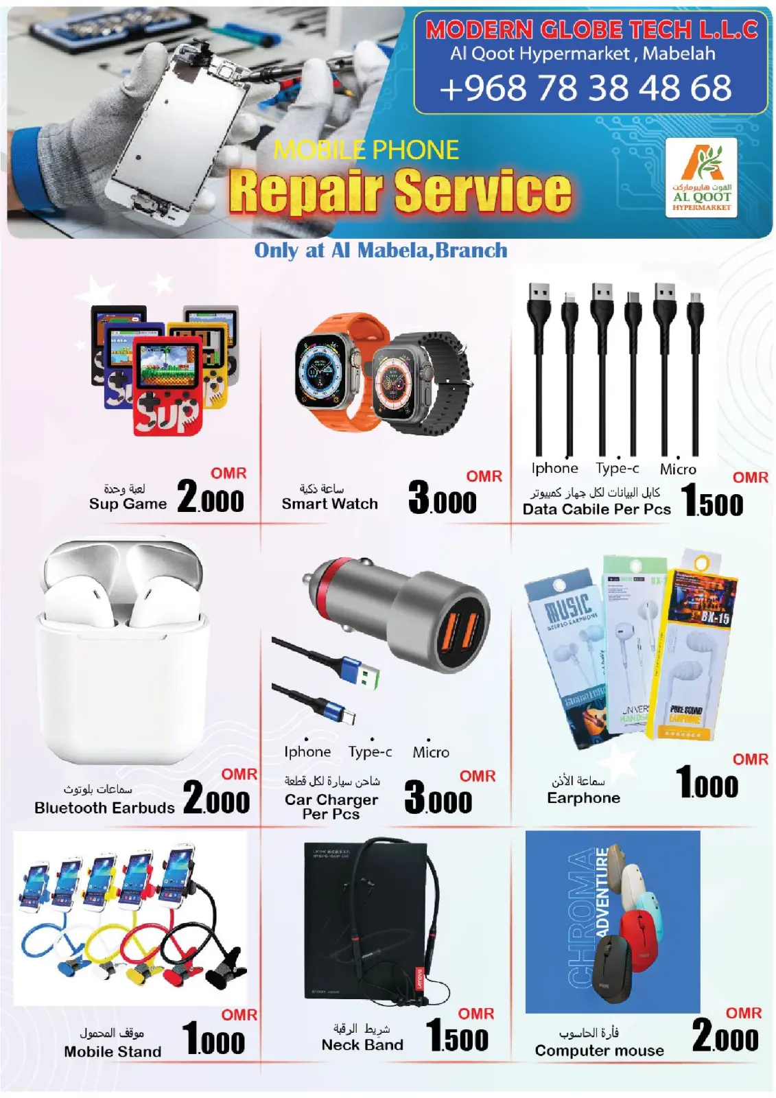 Page 17 dans Des offres alléchantes chez Hypermarché Al Qoot Oman