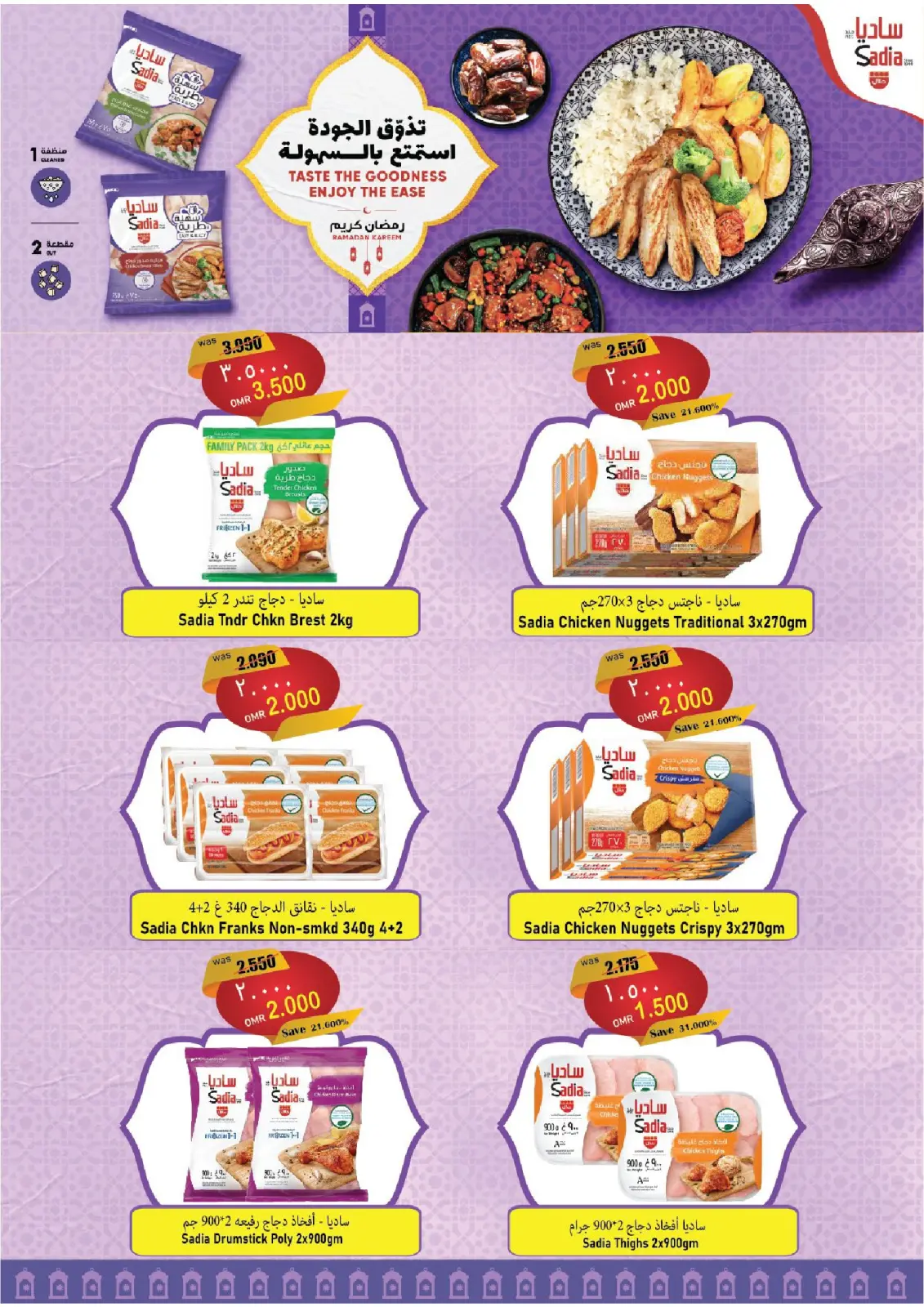 Page 8 dans Des offres alléchantes chez Hypermarché Al Qoot Oman