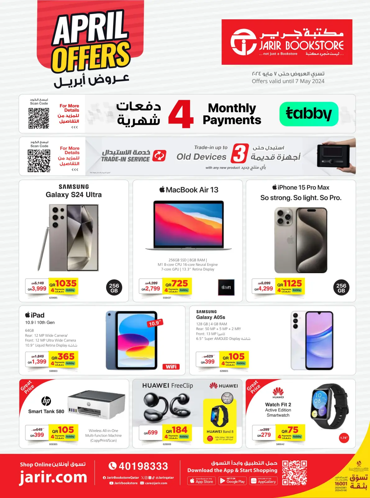 صفحة 1 ضمن عروض إبريل في مكتبات جرير قطر
