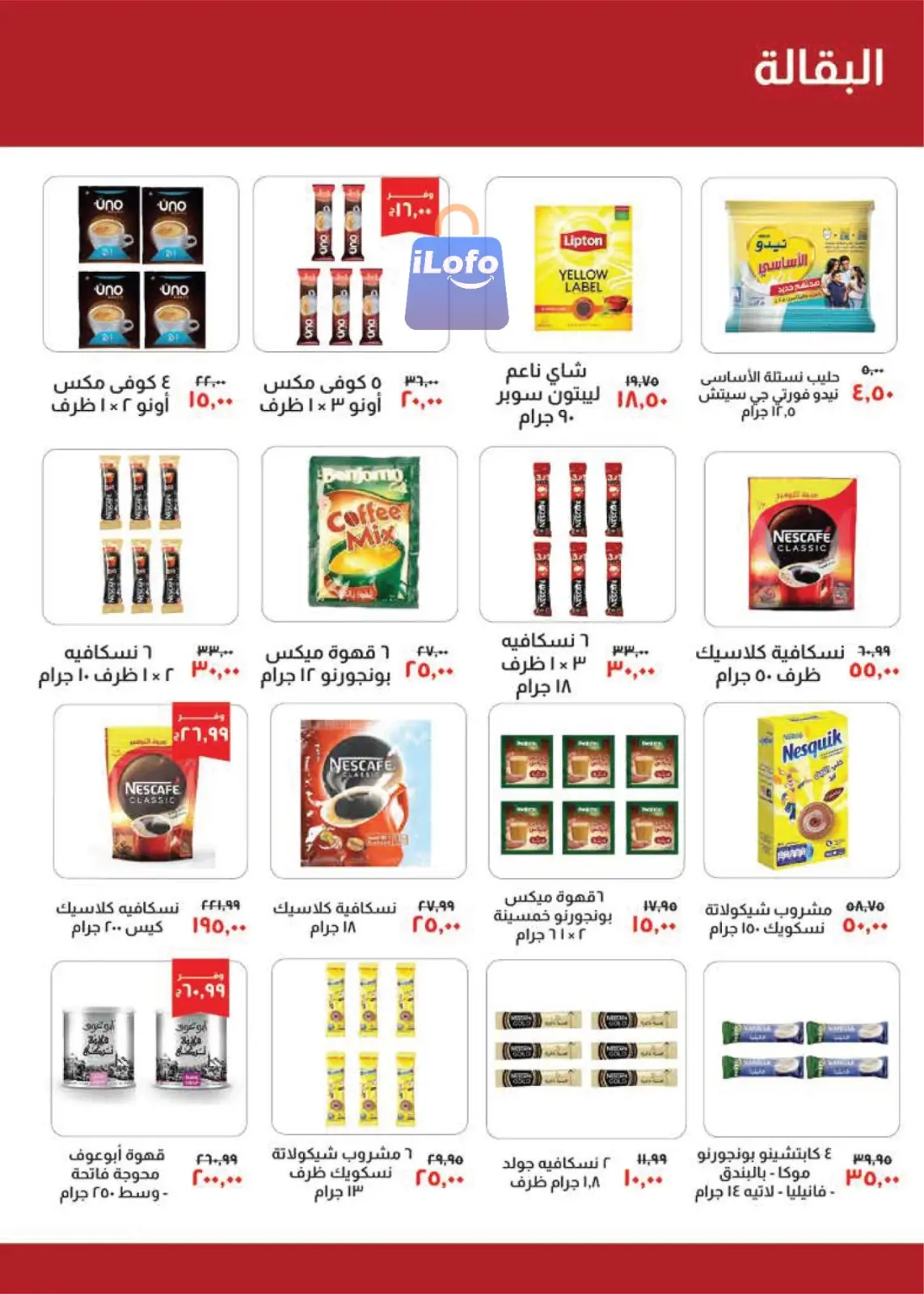 صفحة 11 ضمن عروض أغسطس في خير زمان مصر