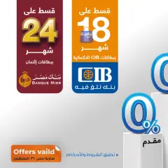 Página 12 en Ofertas El Araby Electrodomésticos en Mercado de Fathallah Egipto