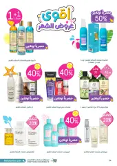 Page 24 in Hello summer offers at Nahdi pharmacies Saudi Arabia