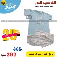 Página 14 en ofertas de verano en Al Tawheed Welnour Egipto