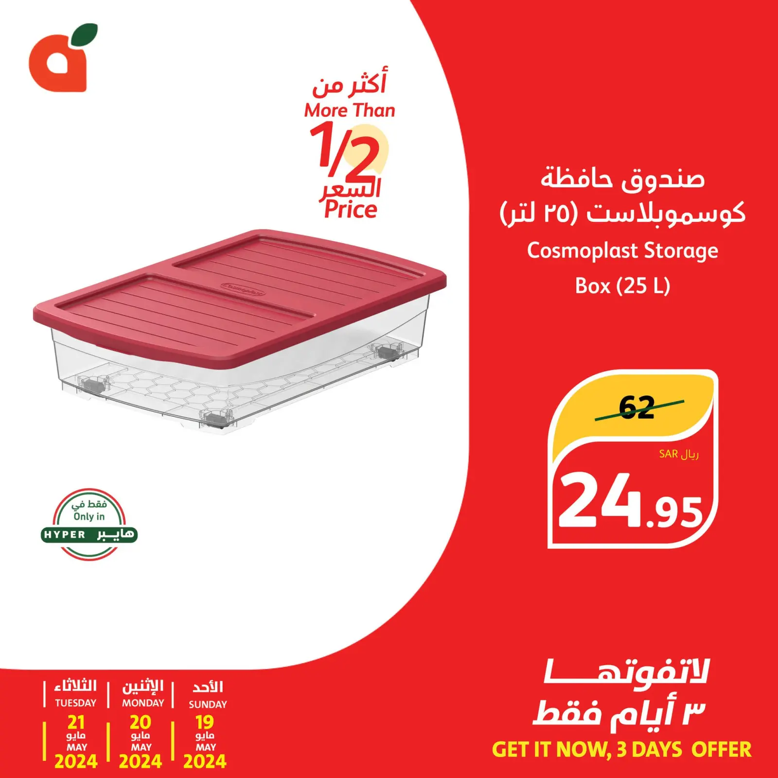 Page 1 |3 day offers at Panda Saudi Arabia
