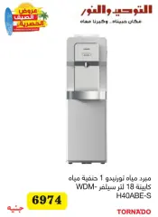 Page 23 in Summer Deals at Al Tawheed Welnour Egypt