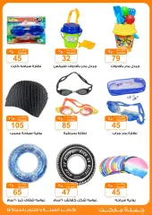 Page 25 in Crazy Summer Savings at Gomla market Egypt