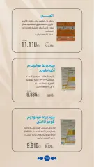 Página 23 en Ofertas de farmacia en Sociedad cooperativa Al-Rawda y Hawali Kuwait