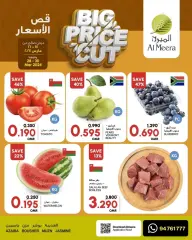 Página 1 en Ofertas de precios reducidos en Al Meera Sultanato de Omán