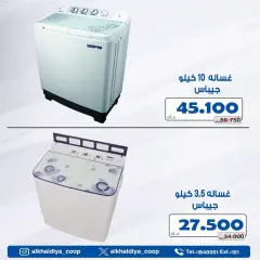 Page 7 dans Offres sur les appareils électroménagers chez Coopérative d'Al Khalidiya Koweït