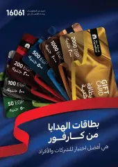 صفحة 19 ضمن مجلة عروض أوليمبيات الصيف في كارفور مصر