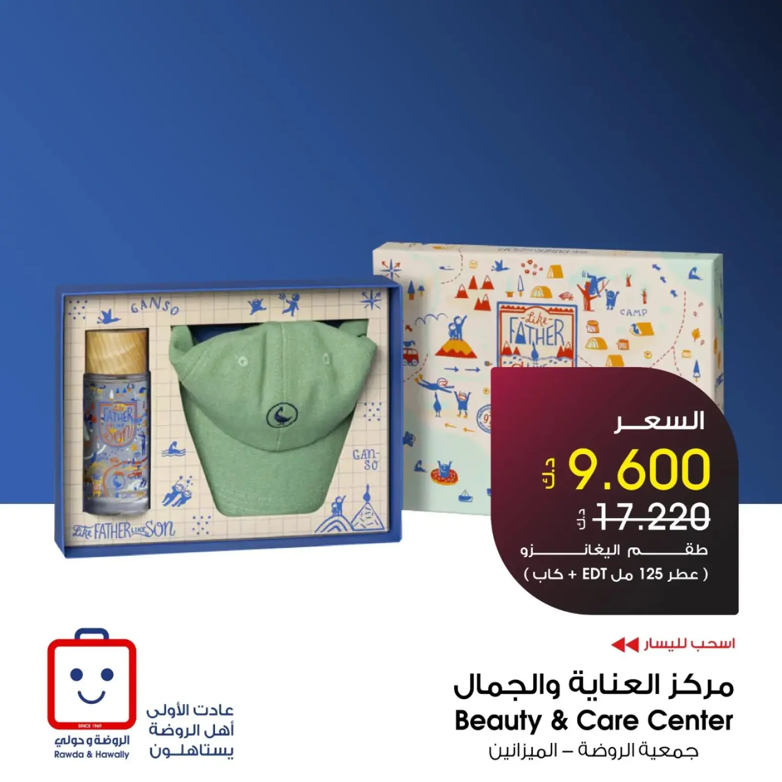 صفحة 4 |عروض العطور لدي جمعية الروضة وحولي التعاونية الكويت